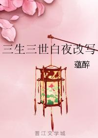 Three Lives Three Worlds White Night Rewrite