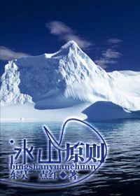 iceberg principle