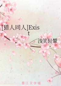 [Hunter Doujin] Exist