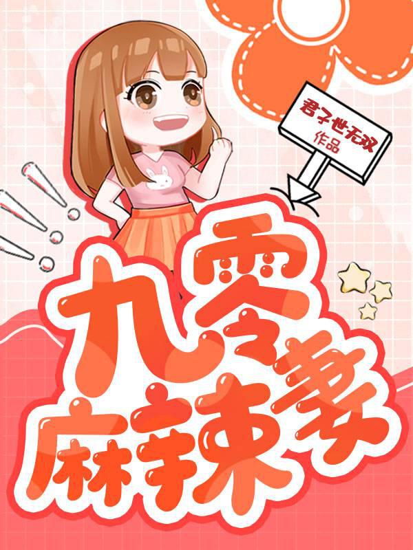 Nine Zero Spicy Wife
