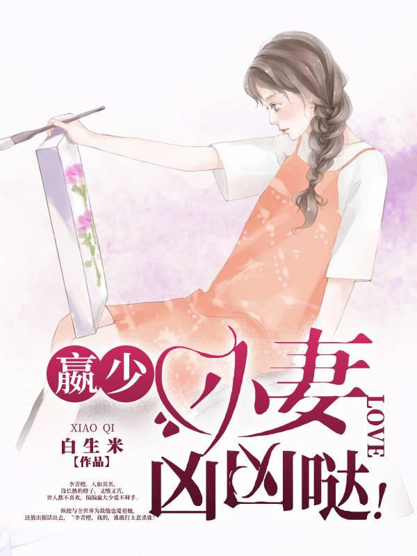 Win the young wife is fierce