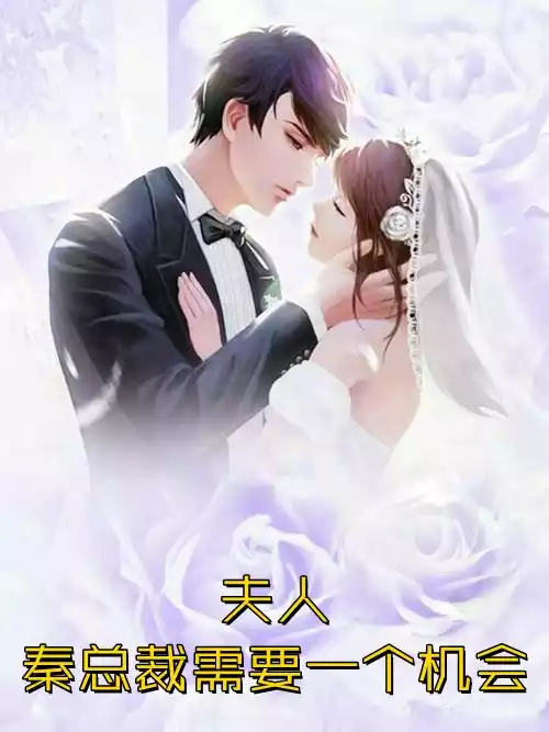 Mrs. President Qin needs a chance