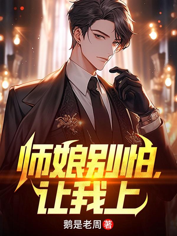 Don't be afraid, mistress, let me go