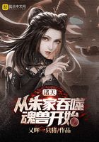 The Heavens: Starting from Zhu's Swallowing Soul Beasts