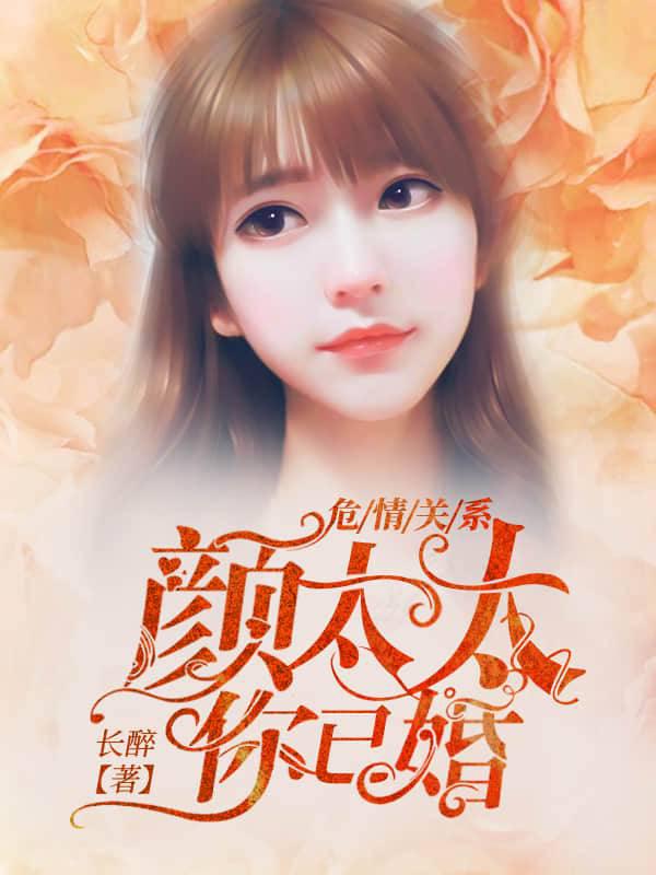 Dangerous relationship: Mrs. Yan, you are married!