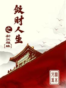 A new journey of accumulating wealth