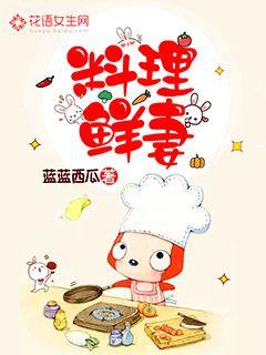 cooking fresh wife