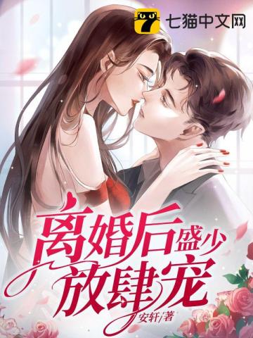 After the divorce, Sheng Shao indulged in pampering