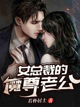 The Demonic Husband of the Female CEO