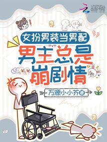 A woman dressed as a man and played the male supporting role: the male protagonist always broke the