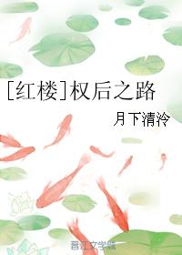 [Red Mansions] The Road to Empress Dowager