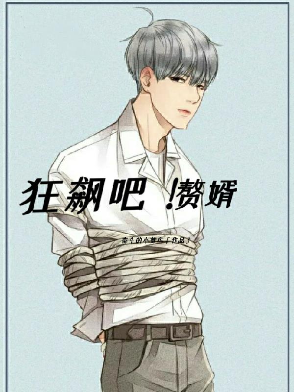 Go wild! son-in-law