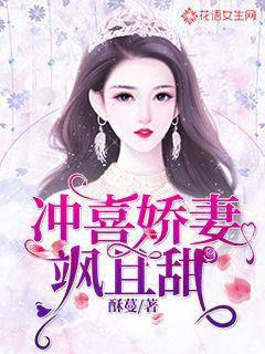 Chongxi's beautiful wife is sassy and sweet