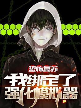 Horror Resurrection, I Bind the Enhanced Simulator