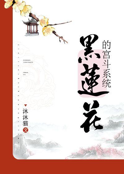 [Qing Chuan] Gongdou system of black lotus