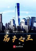 real estate king