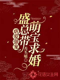 Abusive love and strong pet: Mr. Sheng brings cute baby to propose marriage
