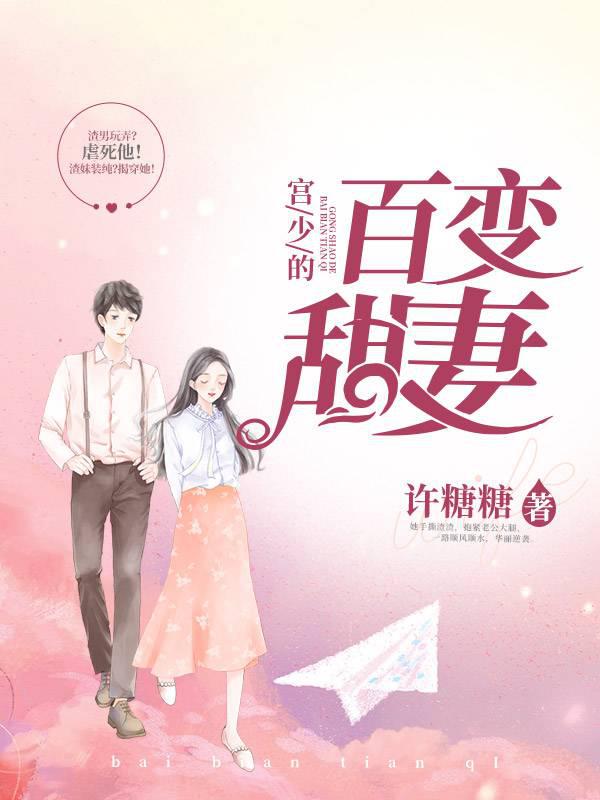 Gong Shao's Ever-changing Sweet Wife