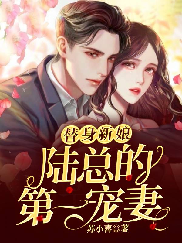 Stand-in bride: Mr. Lu's first favorite wife