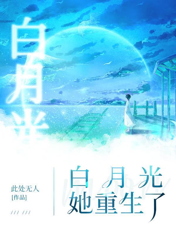 Bai Yueguang she was reborn