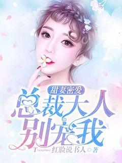 Sweet wife and secret love: Mr. President, don't spoil me