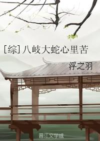 [Comprehensive] Yamata no Orochi is bitter