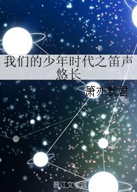 The flute of our boyhood is long