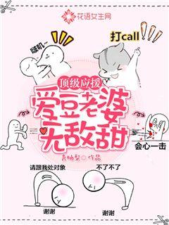 Top Support: Idol Wife is Invincible and Sweet
