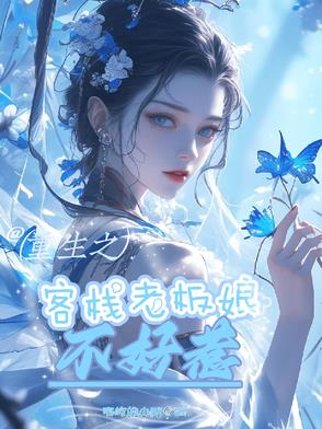 Rebirth of the Innkeeper's Wife: She's Not to Be Messed With