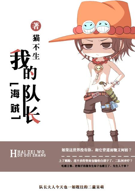 [Pirate] My Captain