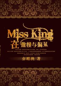 Miss King in Pride and Prejudice