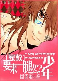 Want a leg?juvenile
