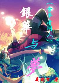 Yinhua and Dream