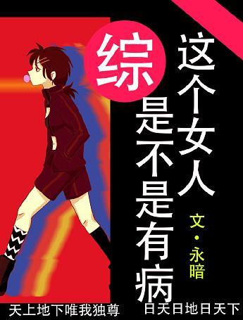 [Comprehensive] Is that woman sick?