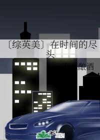 [Zhongyingmei] At the end of time