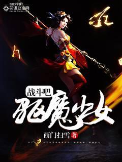 Let's fight, exorcist girl