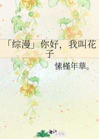 Hello, my name is Hanako
